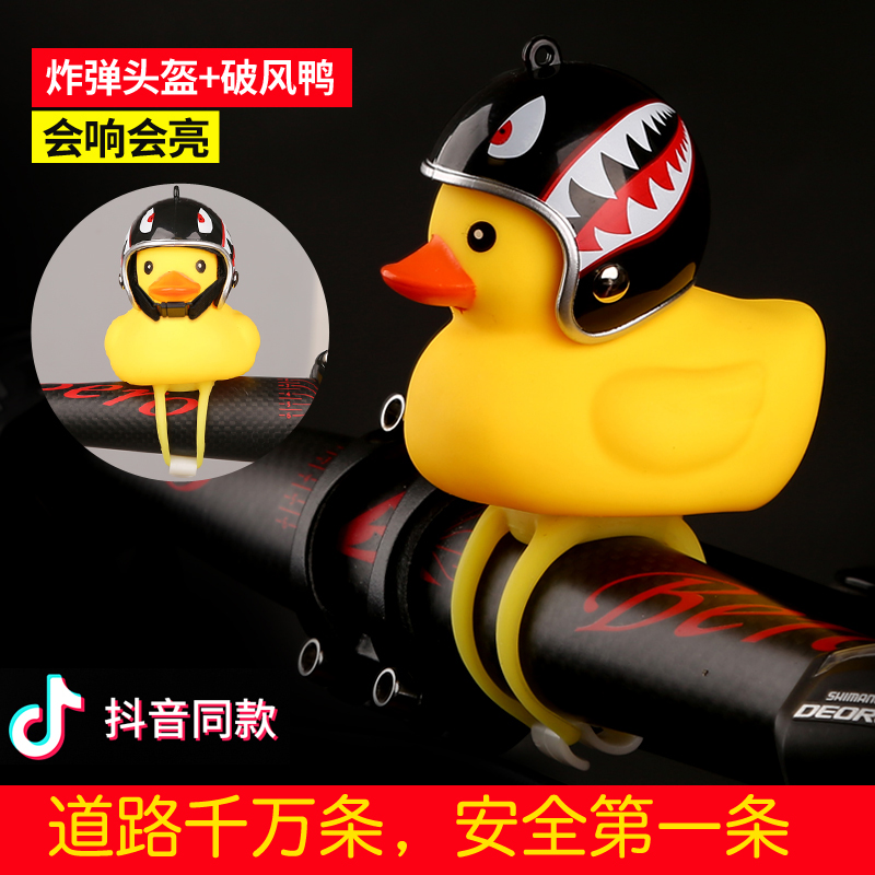 抖音神器摩托車自行車燈喇叭鈴铛破風小黃鴨頭盔裝飾個性創意公仔在類目 摩托車/裝備/配件, 其他摩托車用品中 - 來自Buy2taobao.com提供專業的淘寶代購服務