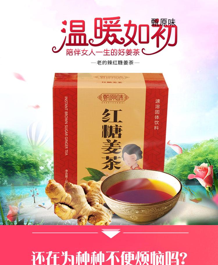 四盒包邮甄原味速溶红糖蜂蜜姜茶姜汁生姜母茶 大姨妈茶健康茶|ruв категории кофе/хлопья/напиток, арроурут/хлопья/Чонг напитки, имбирь - от Buy2taobao.com для оказания профессиональной услуги покупки агента Taobao