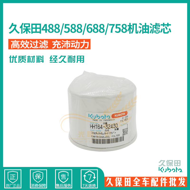 久保田488/588/688/788/888收割机配件原装进口机油滤芯厂家直销|msdalam kategori Jentera pertanian/alat-alat ladang/kepingan plastik, Jentera pertanian, jentera penuaian - dari Buy2taobao.com untuk memberikan perkhidmatan ejen Taobao profesional membeli