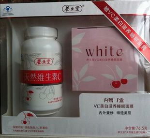  海南养生堂 天然维生素C 维C咀嚼片 90片VC 赠送美白滋养睡眠面膜