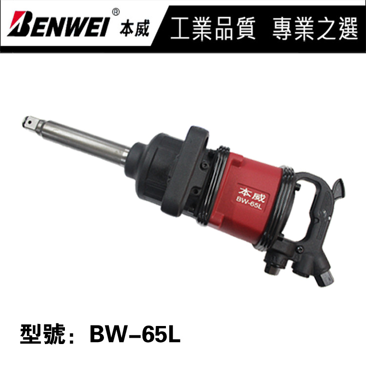 台灣進口本威1寸BW-65L雙錘大風炮機氣動工具扳手大扭力氣動工具在類目 五金/工具, 氣動工具, 氣動扳手中 - 來自Buy2taobao.com提供專業的淘寶代購服務