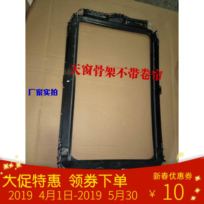 大众Q5/途观天窗骨架/野帝天窗骨架 天窗轨道 原厂总成在类目 汽车/用品/配件/改装, 汽车零配件, 内饰系统, 天窗及配件中 - 来自Buy2taobao.com提供专业的淘宝代购服务