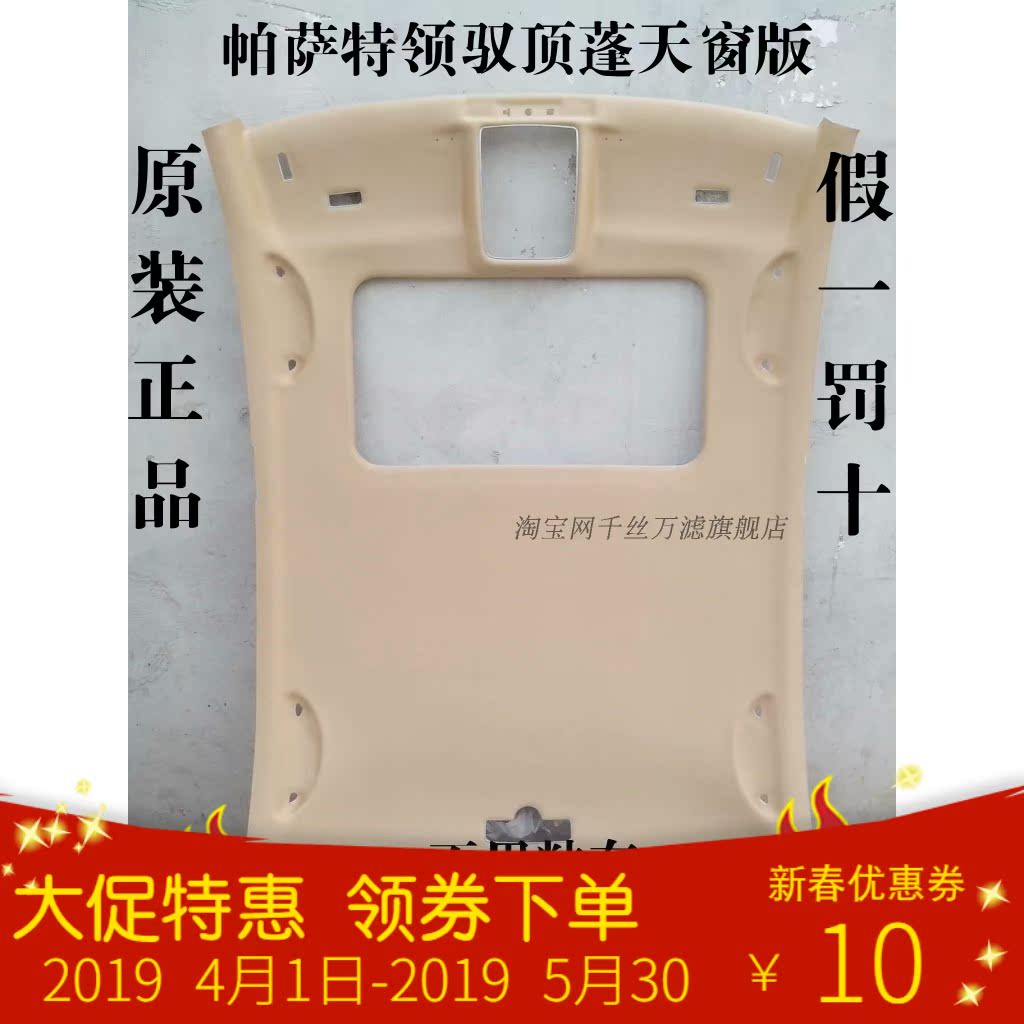 大众帕萨特领驭顶棚新老款车内饰顶棚天窗布顶棚布老领域汽车顶棚在类目 汽车/用品/配件/改装, 汽车零配件, 内饰系统, 天窗及配件中 - 来自Buy2taobao.com提供专业的淘宝代购服务