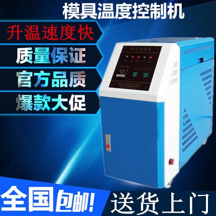 模温机 模具自动恒温机6/9/12KW水/油模具温控机注塑机械辅机现货|msdalam kategori perkakasan/alat, jentera perkakasan, Lain perkakasan mekanikal (baru) - dari Buy2taobao.com untuk memberikan perkhidmatan ejen Taobao profesional membeli