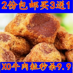  买3送1 台湾风味XO酱烤牛肉粒/牛肉干 2份特价包邮100g 零食特产