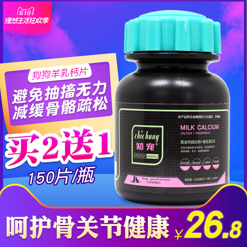 知寵羊乳鈣片寵物狗狗鈣片幼犬阿拉斯加健骨補鈣大型犬金毛泰迪在類目 寵物/寵物食品及用品, 貓/狗保健品中 - 來自Buy2taobao.com提供專業的淘寶代購服務