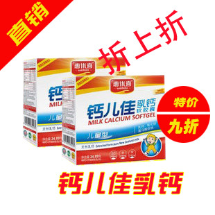  买二送一 带防伪 带授权 惠优喜钙儿佳乳钙胶囊30粒 婴儿补钙铁锌