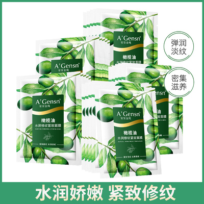 正品安安金纯橄榄油水润修纹深层清洁面膜贴补水保湿提拉紧致面膜