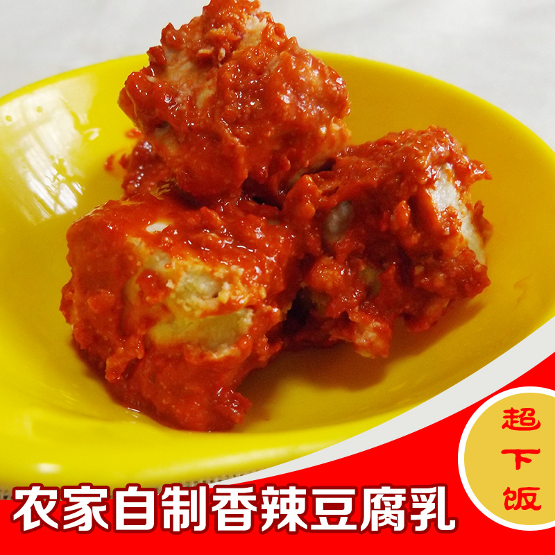 农家手工自制咸香辣豆腐乳霉豆腐毛豆腐安徽安庆宿松特产500g包邮在类目 粮油米面/南北干货/调味品, 调味品/果酱/沙拉, 豆腐乳中 - 来自Buy2taobao.com提供专业的淘宝代购服务