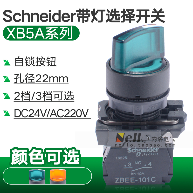 施耐德选择开关22mm 2档3档自锁带灯旋钮XB5系列DC24V AC220V在类目 3C数码配件, 电子元器件市场, 开关/按钮, 旋转开关中 - 来自Buy2taobao.com提供专业的淘宝代购服务