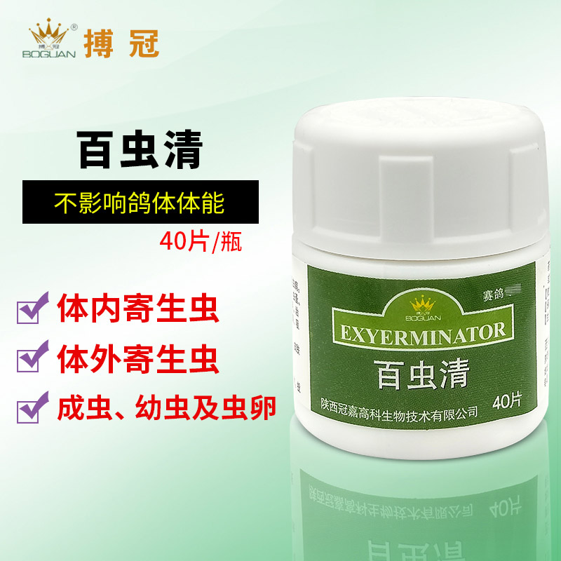 搏冠鸽药/百虫清40片装/鸟类体内外驱虫/鸽子用品用药在类目 宠物/宠物食品及用品, 鸟类及用品, 医疗用品中 - 来自Buy2taobao.com提供专业的淘宝代购服务