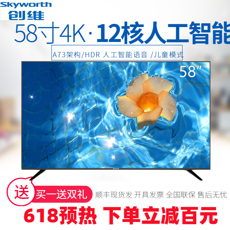 Skyworth/创维 58F5 58英寸4K超高清HDR人工智能WIFI液晶电视机在类目 大家电, 平板电视中 - 来自Buy2taobao.com提供专业的淘宝代购服务