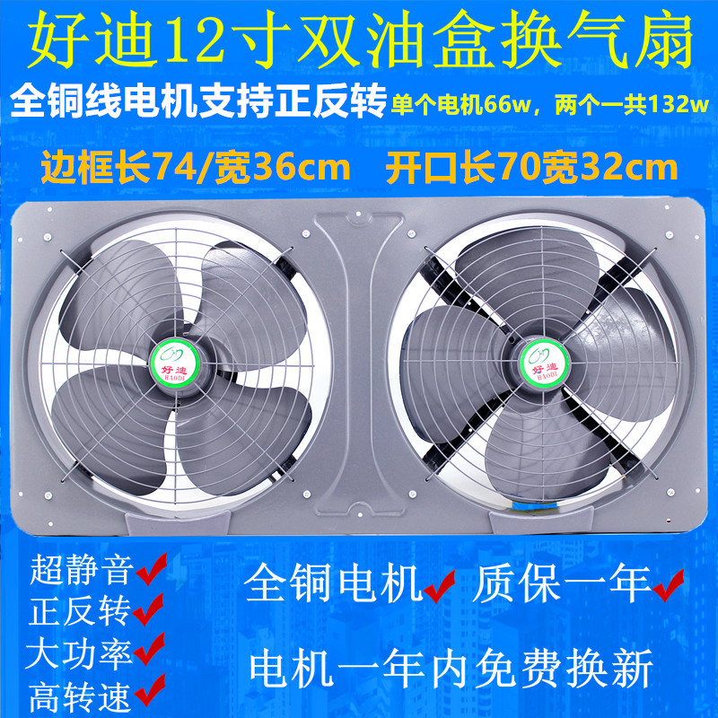 强力12寸厨房双排换气扇 大功率连体抽风机 抽油烟静音窗式排风扇在类目 生活电器, 其它生活家电, 换气扇/排气扇中 - 来自Buy2taobao.com提供专业的淘宝代购服务