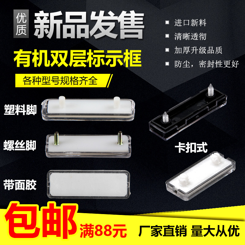 配电箱双层有机标志框标字框双面胶带脚卡扣标字牌标签指示框标牌在类目 办公设备/耗材/相关服务, 包装设备/标牌及耗材, 铭牌中 - 来自Buy2taobao.com提供专业的淘宝代购服务