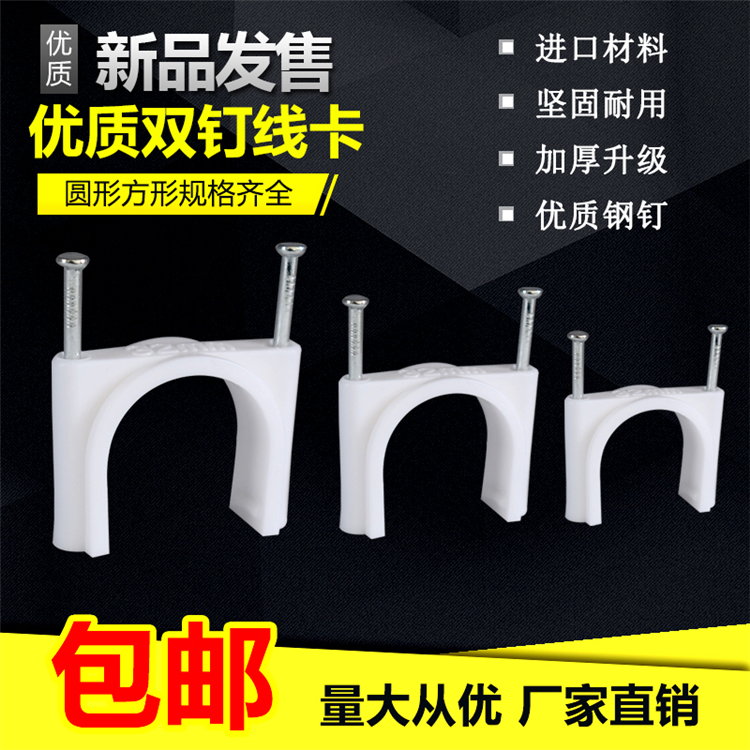 圆形钢钉线卡双钉电线固定两钉电缆固定水管大线卡U型线卡30-50Mm在类目 五金/工具, 紧固件, 钉中 - 来自Buy2taobao.com提供专业的淘宝代购服务
