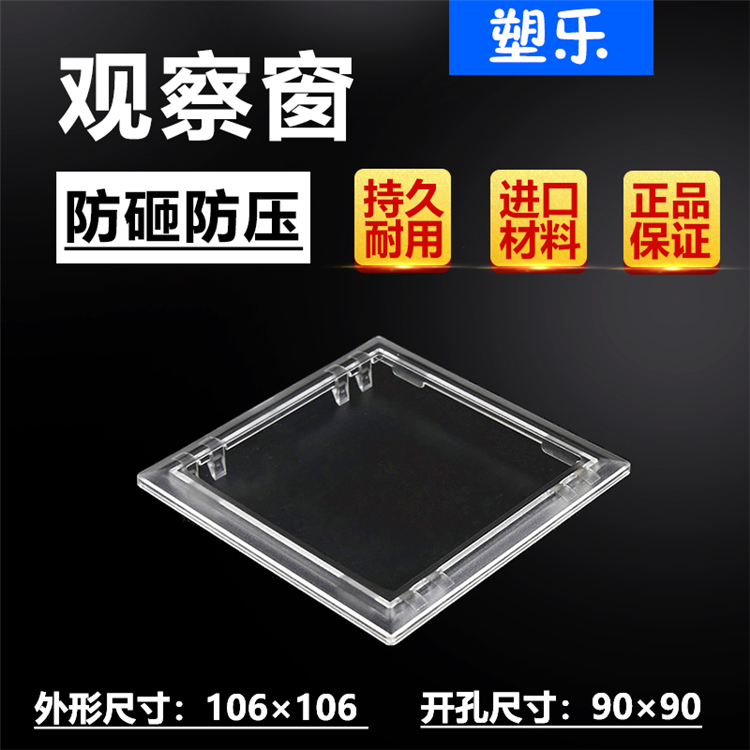 PC塑料配电箱电表仪器透明观察窗铁箱视窗106*106开孔90*90标视框在类目 电子/电工, 其它中 - 来自Buy2taobao.com提供专业的淘宝代购服务