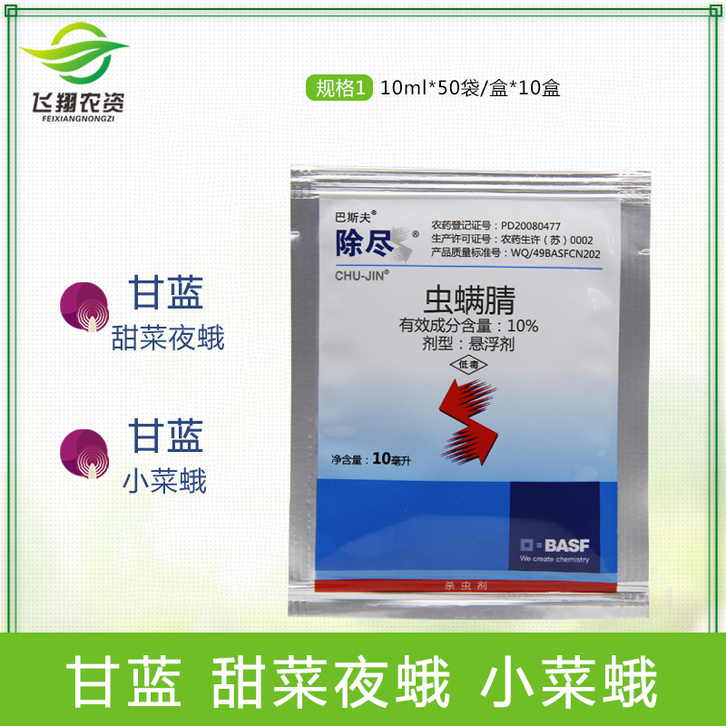 德国巴斯夫除尽虫螨腈花卉蔬菜螟菜青虫红蜘蛛夜蛾农药杀虫剂10ml在类目 农用物资, 农药, 杀虫剂中 - 来自Buy2taobao.com提供专业的淘宝代购服务