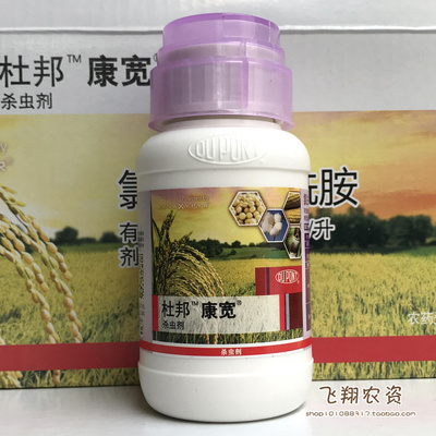 美国杜邦 康宽 氯虫苯甲酰胺水稻 蔬菜钻心虫棉铃虫杀虫剂100ml