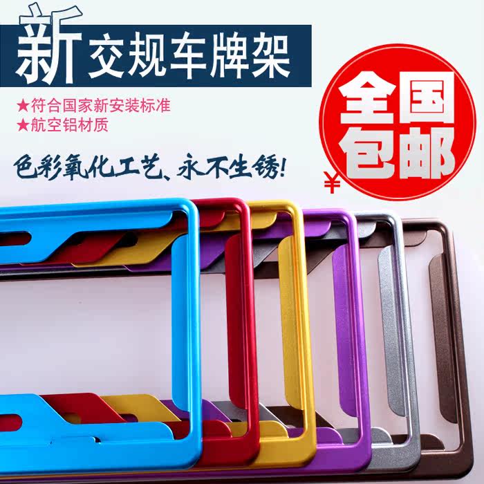 正品防伪 汽车牌照框 航空铝牌照架 车牌框 新交规车牌架 防盗