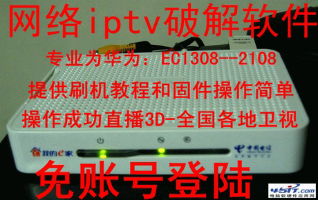 华为EC1308 2108 IPTV网络机顶盒 破解 资料