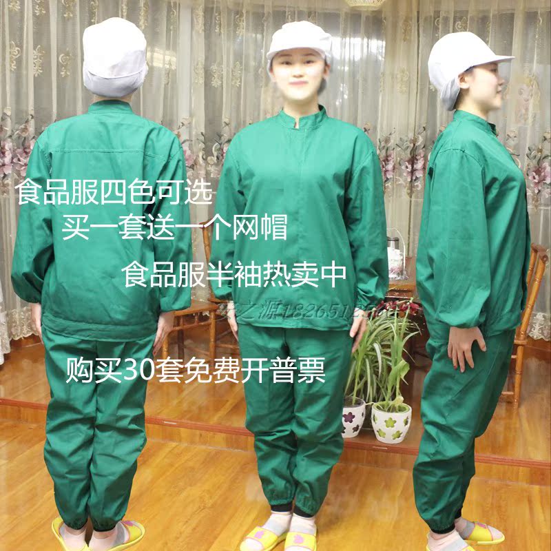 食品厂工作服套装男女同款多色车间加工四季工装卫生服定制包邮在类目 男装, 套装, 工装制服中 - 来自Buy2taobao.com提供专业的淘宝代购服务