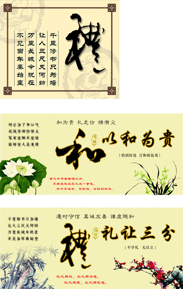 658辦公畫海報展板素材753禮儀廉政以和爲貴禮讓三分標語在類目 辦公設備/耗材/相關服務, 服務類, 商務禮品個性定製服務中 - 來自Buy2taobao.com提供專業的淘寶代購服務