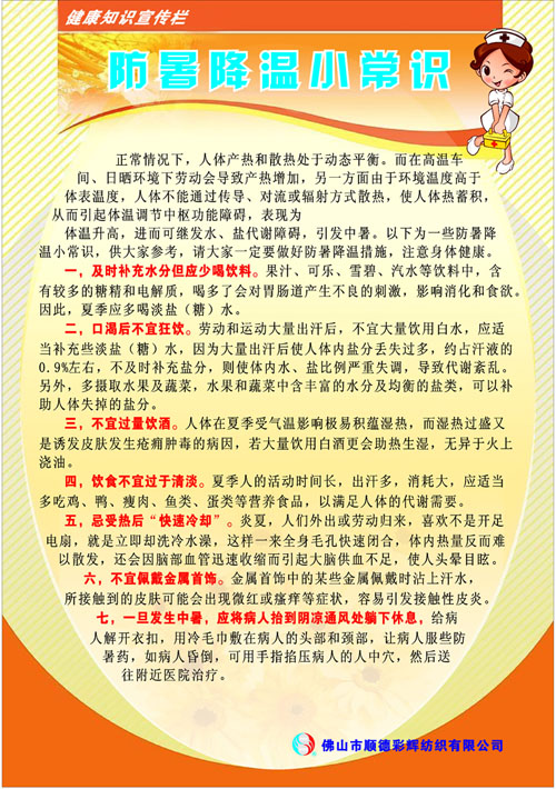 622办公画海报展板素材368夏季健康保健小常识防暑降温小常识