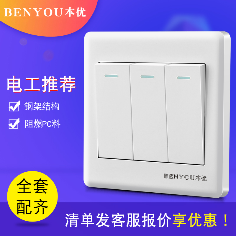 86型暗装墙壁开关插座面板三开双控家用三位三联双控电源开关3开在类目 电子/电工, 开关, 双控开关中 - 来自Buy2taobao.com提供专业的淘宝代购服务