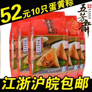  五芳斋粽子|280克蛋黄鲜肉粽5包|10只粽子|真空嘉兴粽子|端午包邮