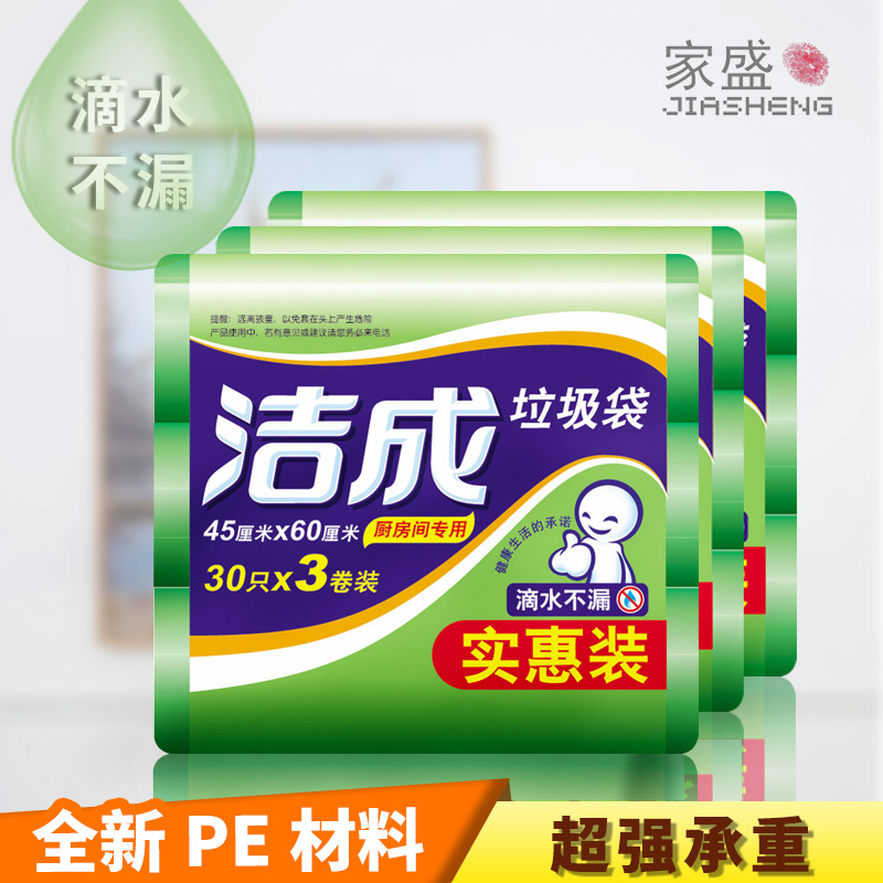 洁成系列任意68包邮 厨房间专用加厚垃圾袋45cm*60cm 30只*3|msdalam kategori keluarga/Alat Pembersihan peribadi, kerja-kerja rumah/Floor peralatan pembersihan, beg sampah - dari Buy2taobao.com untuk memberikan perkhidmatan ejen Taobao profesional membeli