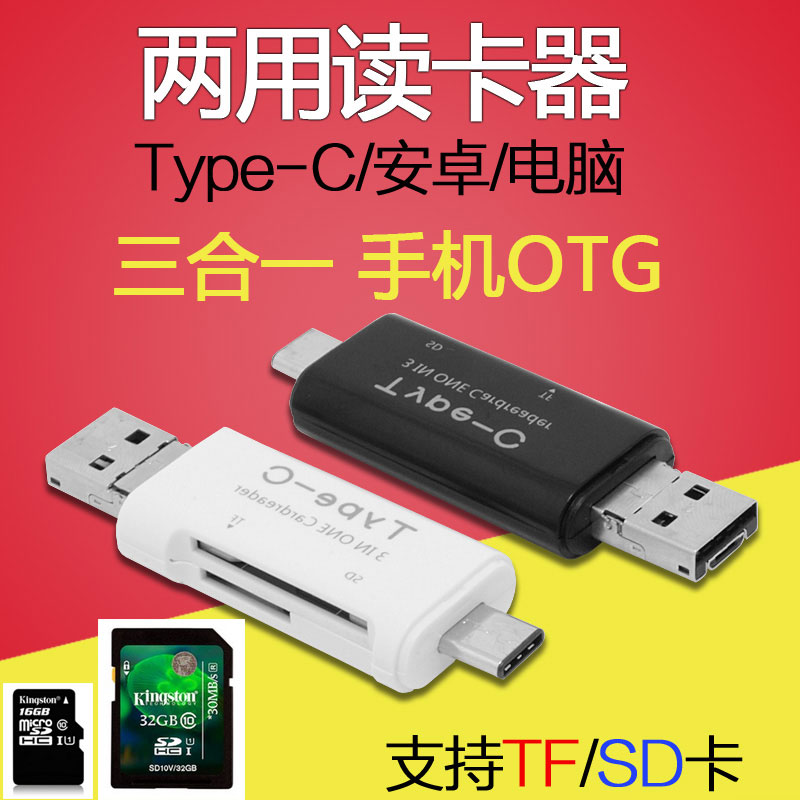 华为P9乐视小米4C5Typec电脑三合一手机OTG读卡器支持TF相机SD卡|ruв категории Цифровые аксессуары, цифровой периферийных, Card reader - от Buy2taobao.com для оказания профессиональной услуги покупки агента Taobao