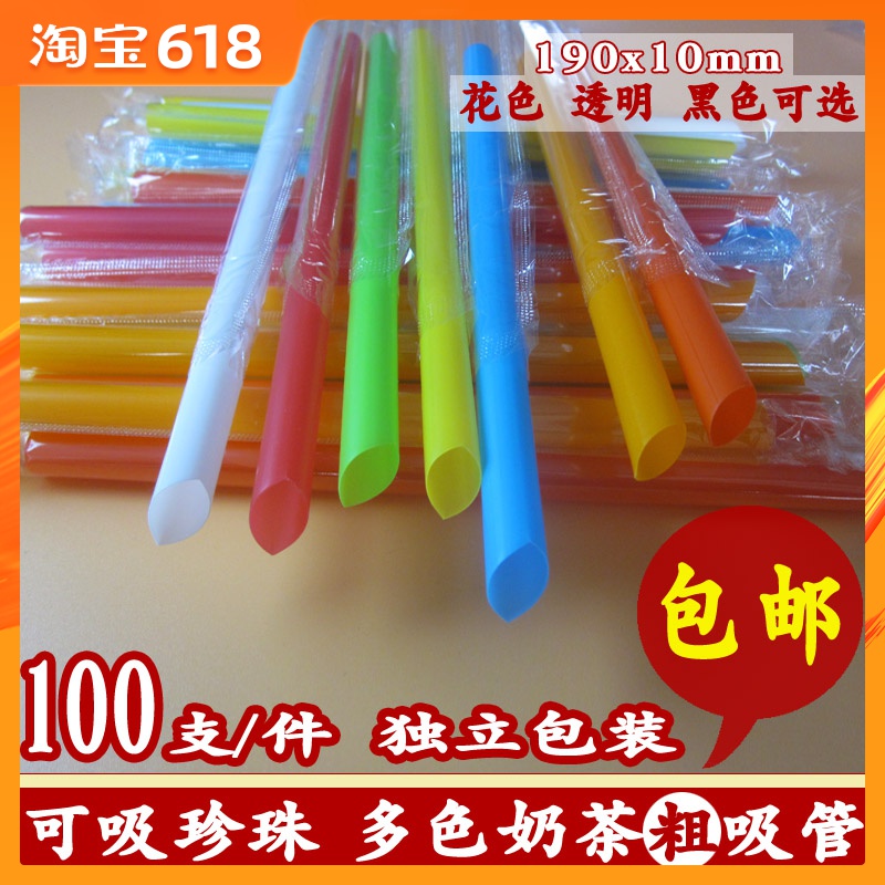 一次性珍珠奶茶豆浆果汁透明彩色塑料粗吸管独立包装100支大吸管在类目 餐饮具, 杯子/水杯/水壶, 吸管中 - 来自Buy2taobao.com提供专业的淘宝代购服务