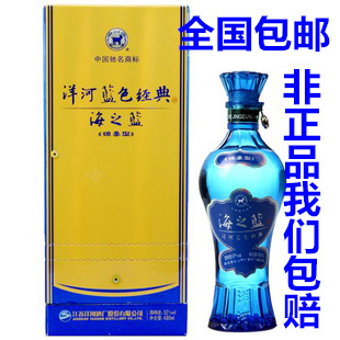  洋河 酒 洋河蓝色经典 海之蓝42/52度绵柔型白酒 洋河大曲海之蓝