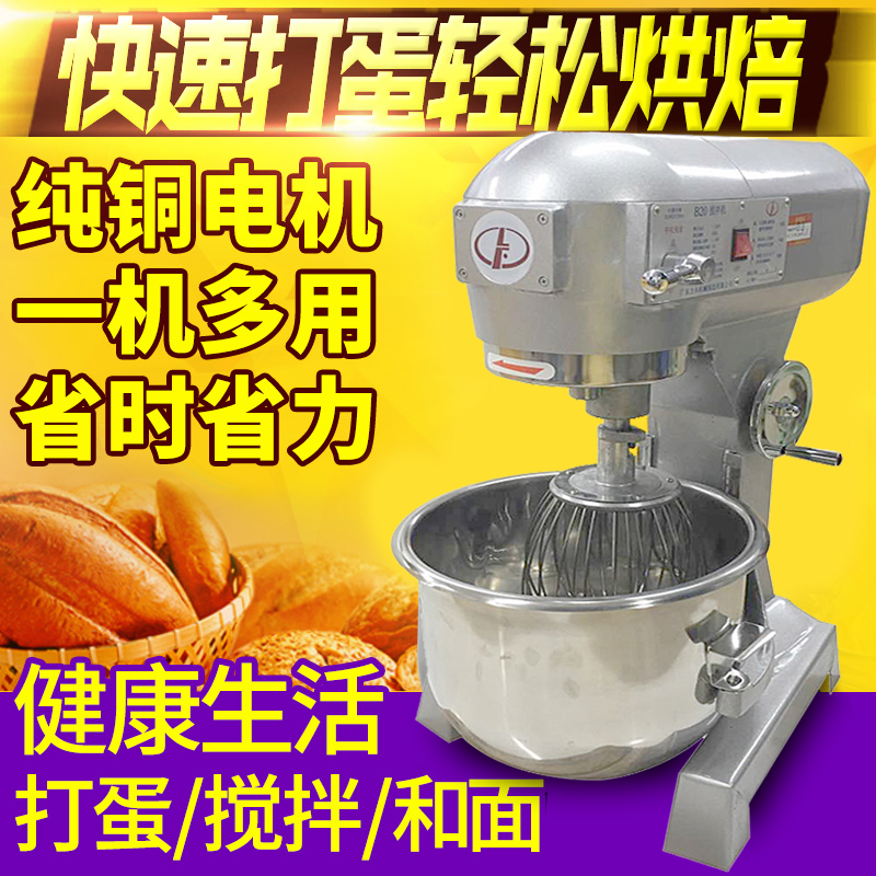 力丰B15/B20L搅拌机打蛋机三功能鲜奶机商用和面机多功能馅料奶油在类目 厨房电器, 商用厨电, 和面机中 - 来自Buy2taobao.com提供专业的淘宝代购服务