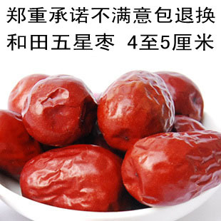  新货特产 新枣新疆玉枣特产大枣子和田五星枣 红枣 500g 2件包邮