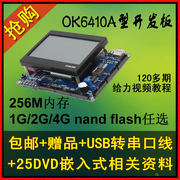 S3C6410 OK6410+4.3寸触摸屏+8*8键盘+U转串+25DVD资料 ARM开发板