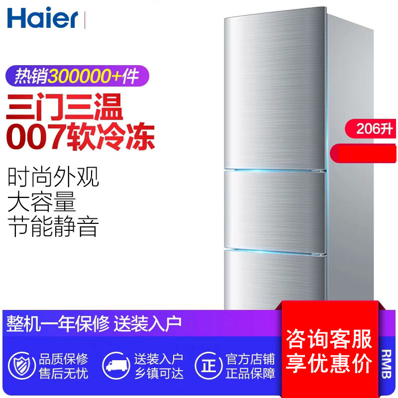 Haier/海尔 BCD-206STPA 206升三门小型家用节能宿舍租房小冰箱|msdalam kategori perkakas rumah besar, peti sejuk - dari Buy2taobao.com untuk memberikan perkhidmatan ejen Taobao profesional membeli