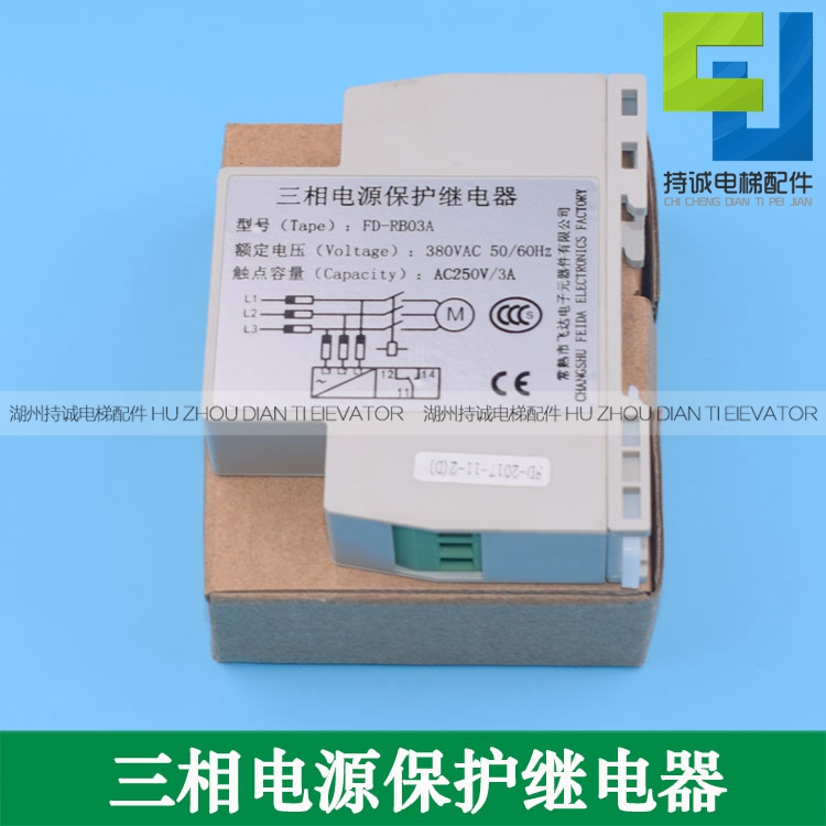 三相电源保护继电器 飞达FD-RB03A 可代替恒达XJ12相序 电梯配件在类目 五金/工具, 机械五金, 其他机械五金(新)中 - 来自Buy2taobao.com提供专业的淘宝代购服务