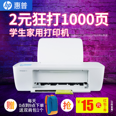 hp惠普1112彩色喷墨打印机家用学生照片小型迷你连供黑白A4纸办公
