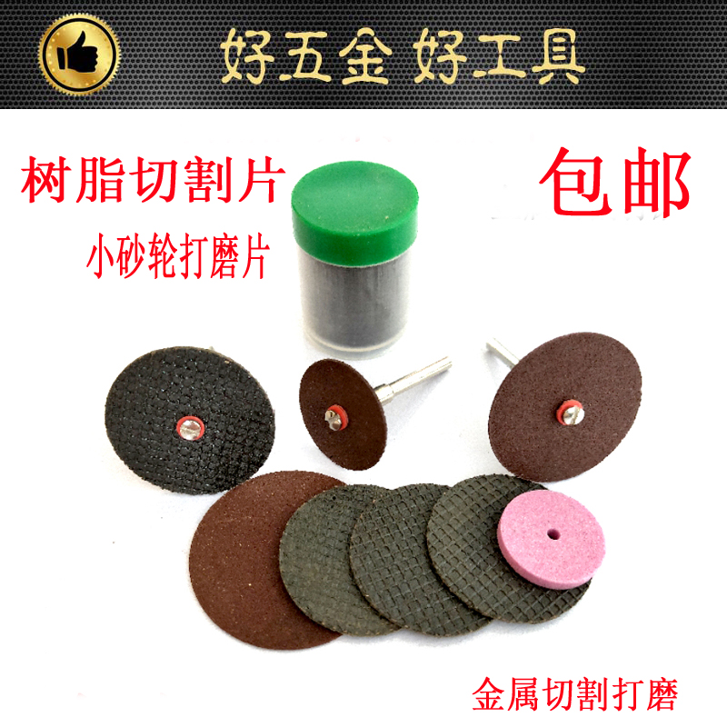 小电磨切割片砂轮片不锈钢打磨抛光片迷你小型金属树脂切片薄锯片在类目 五金/工具, 电动工具, 电锯片中 - 来自Buy2taobao.com提供专业的淘宝代购服务