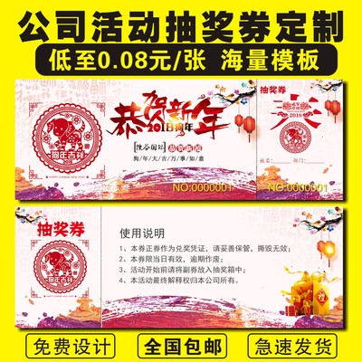 年会抽奖券 活动门票入场券婚礼婚庆卡现货/定制/订制 印刷正副券