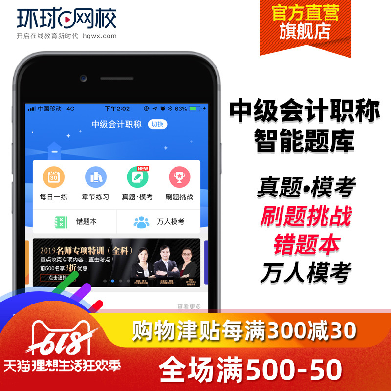 环球网校 2019年中级会计职称课件 全科/单科 智能题库 模拟考试在类目 教育培训, 学历/职业资格考试, 其他职业资格认证培训中 - 来自Buy2taobao.com提供专业的淘宝代购服务