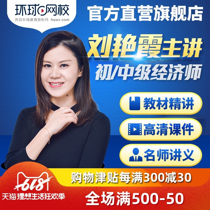 Global Wang Xiao 2019 primary intermediate Economist Courseware finance Industry and commerce Administration curriculum Online Video networkin the Education and Training , Educational background/Vocational qualifications , Other vocational qualification training category - from Buy2taobao.com to provide professional Taobao agent buy service