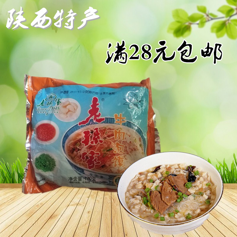 Shaanxi Cuisines Monkey House beef Paomo 170 Shaanxi specialty delicious food snack Xi'an Paomo Muslim foodin the Agri rice/Dried foods/Condiment , Convenient fast food , Other category - from Buy2taobao.com to provide professional Taobao agent buy service