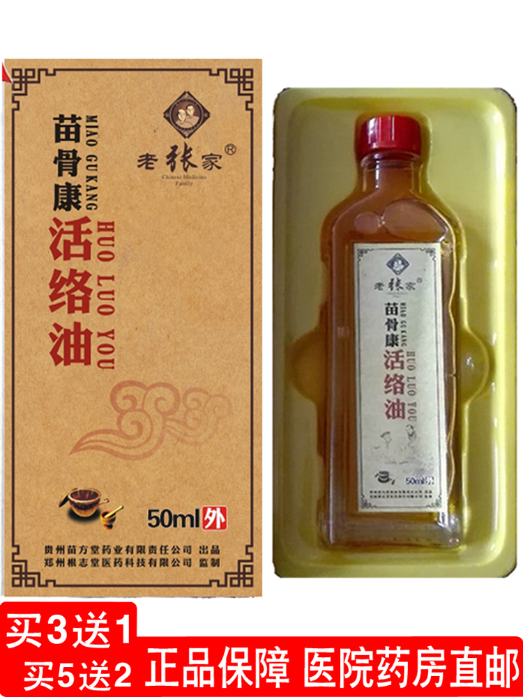 老张家活络油跌打损伤扭拉伤刮痧按摩关节腰伤酸痛瓶装在类目 洗护清洁剂/卫生巾/纸/香薰, 洗发沐浴/个人清洁, 身体护理, 其它身体护理产品中 - 来自Buy2taobao.com提供专业的淘宝代购服务