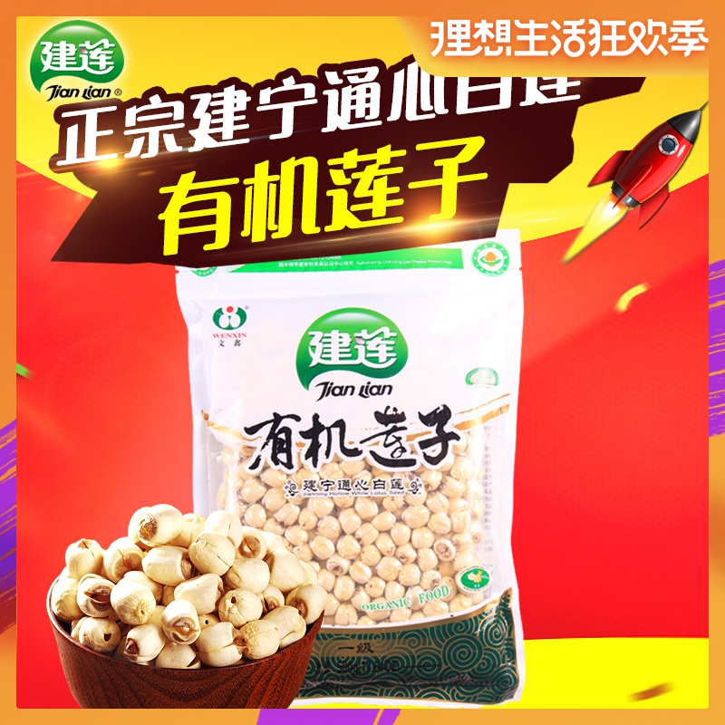 建莲 有机建宁通心莲子 精选一级 无芯白莲子500g 干货去芯无熏硫|ruв категории зерно риса/север и Юг сухих грузов/приправы, север и Юг сухих грузов/мясо сухих грузов, сухогрузный/родной, семена лотоса - от Buy2taobao.com для оказания профессиональной услуги покупки агента Taobao