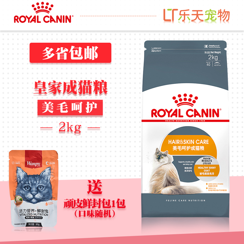乐天宠物 宠物猫粮 法国皇家猫粮 美毛成猫猫粮 2kg美毛成猫粮H33在类目 宠物/宠物食品及用品, 猫主粮中 - 来自Buy2taobao.com提供专业的淘宝代购服务