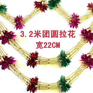 3.2米拉花 庆典用品 婚庆用品 节日装饰 拉花 团圆拉花 彩条 彩带