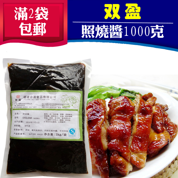 满2袋包邮双盈照烧酱1kg 照烧调味汁照烧汁烧烤酱汁调味酱鸡排饭在类目 粮油米面/南北干货/调味品, 调味品/果酱/沙拉, 调味酱, 酱类调料中 - 来自Buy2taobao.com提供专业的淘宝代购服务