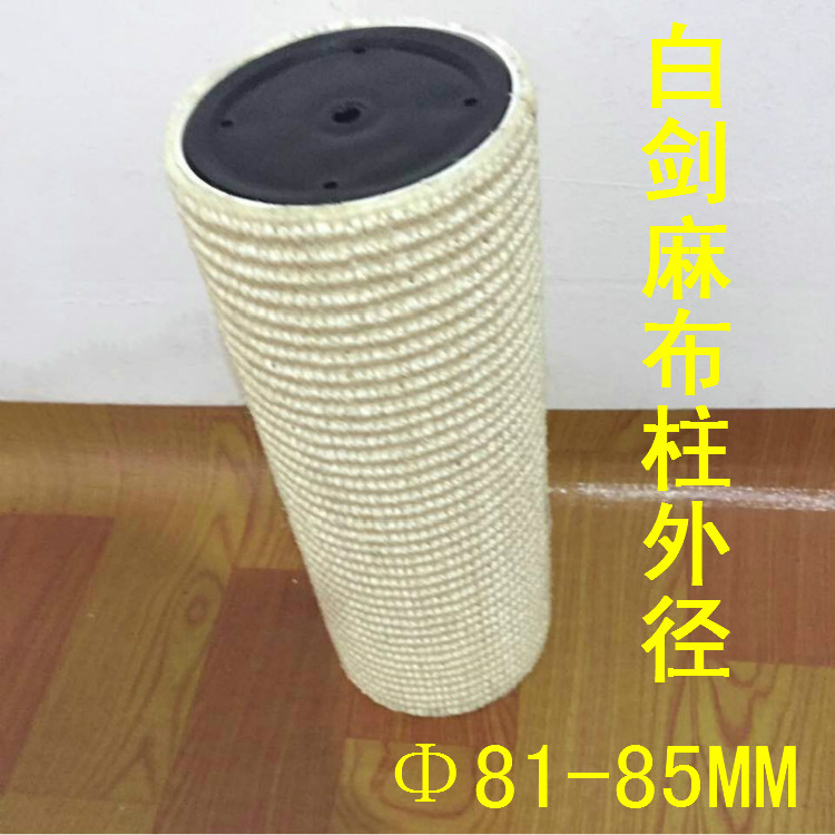艾唯家剑麻布柱Φ81-85MM猫爬柱猫家具更替柱装饰柱航空纸管柱|ruв категории животное/Животное питание и принадлежностей, кошка/собака игрушка, кошка на раме - от Buy2taobao.com для оказания профессиональной услуги покупки агента Taobao